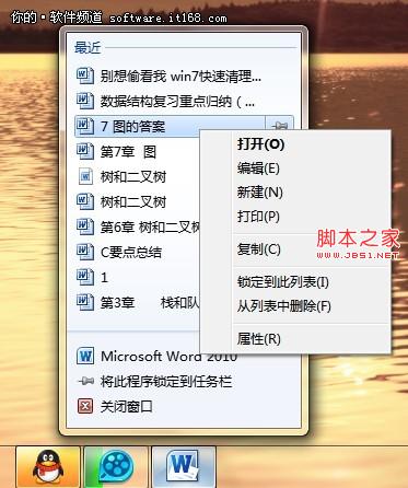 Win7快速清理痕迹 三联