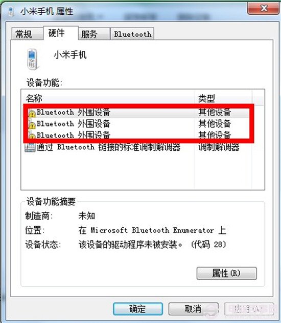 win7下蓝牙无法使用怎么办？