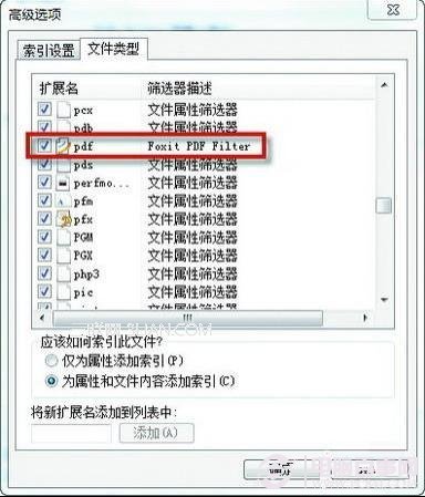 Win7搜索海量PDF文档技巧解读