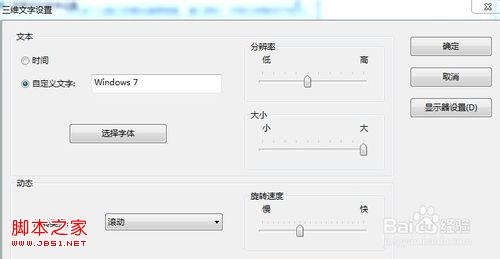 windows7如何设置屏幕保护？有什么用？