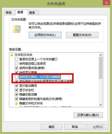 如何恢复win7、win8图片预览