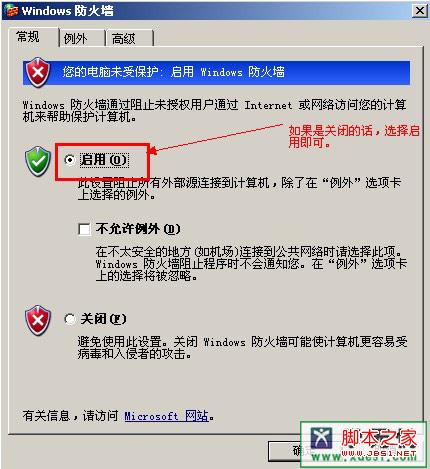 怎么添加windows防火墙例外？