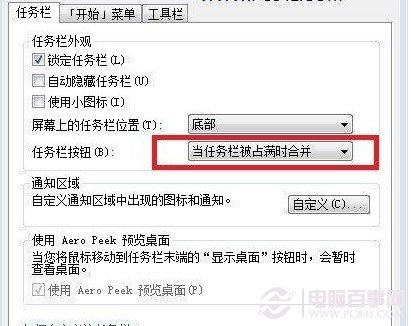 让win7任务栏里面的窗口和xp一样不折叠同个软件的多个窗口