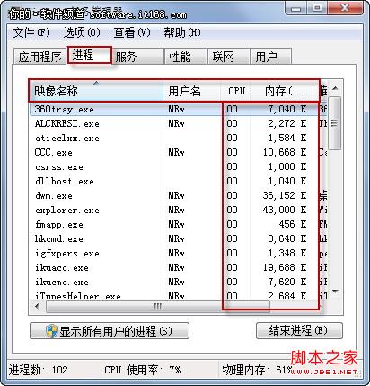 确保使用安全 查看Windows7进程路径