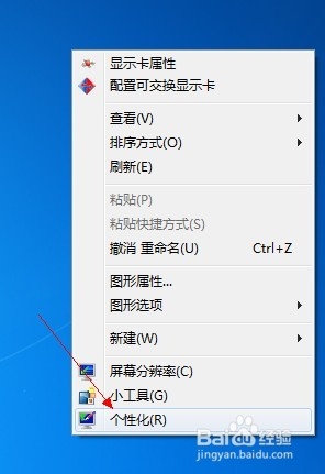 windows7如何设置屏幕保护？有什么用？