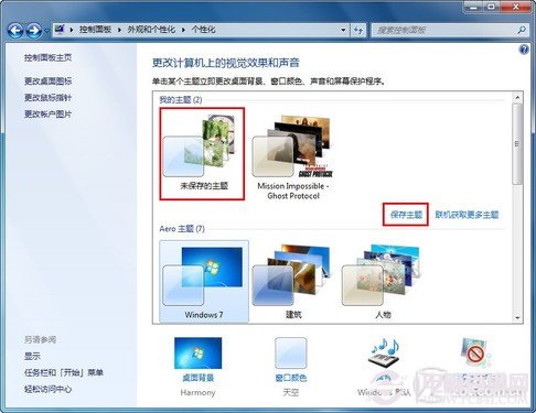 用自己靓照制作个性Win7主题包是美女的你可不要错过