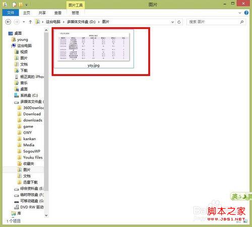 如何恢复win7、win8图片预览