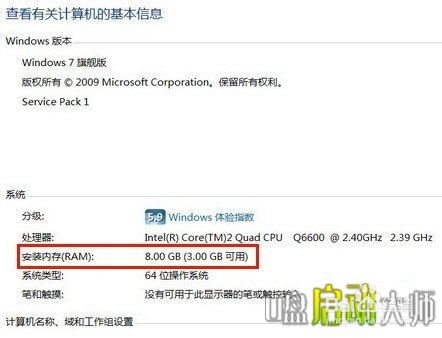 windows7 64位系统认不出8g内存显示只有3G可用