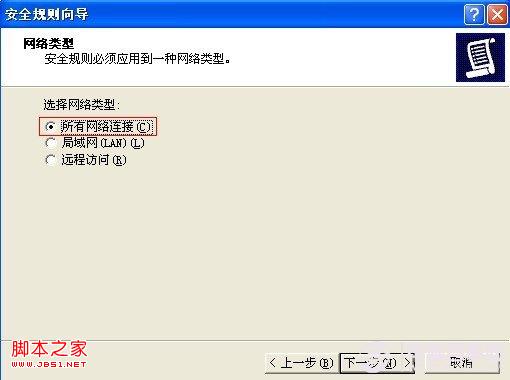 网络类型选择所有网络连接，表示所有人都访问不到。