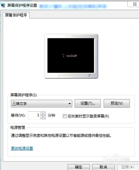 windows7如何设置屏幕保护？有什么用？