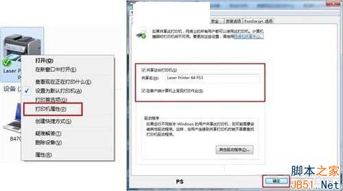 Win7怎么共享自己电脑上的打印机给其它人？