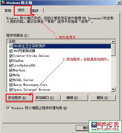 windows防火墙添加程序