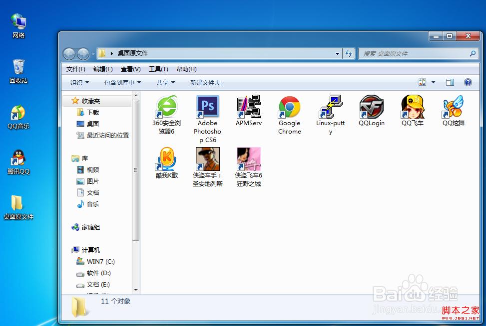 简单几步让windows7系统开机速度提高10秒以上突破23秒