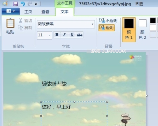 win7系统自带的画图软件让文字向左旋转90度示例