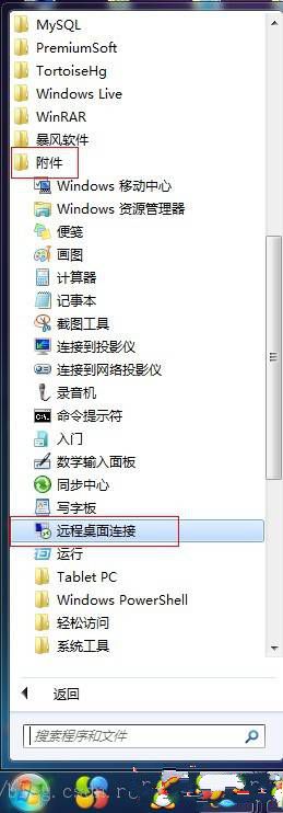 win7远程连接其它计算机并向远程机传输文件的解决方案