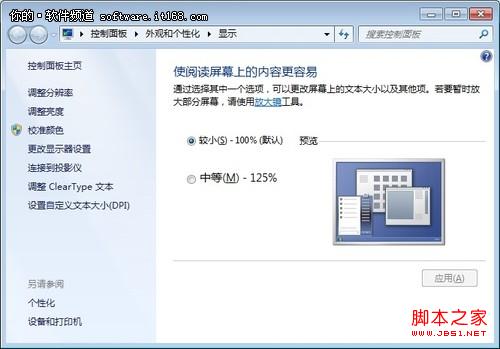 让Windows7系统查看更便利四种设置方法