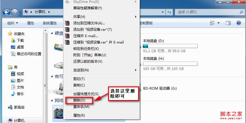 Win7系统下添加单独的摄像头图标直接使用摄像头功能