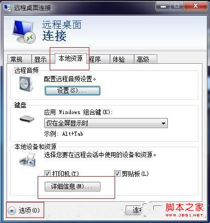 win7远程连接其它计算机并向远程机传输文件的解决方案