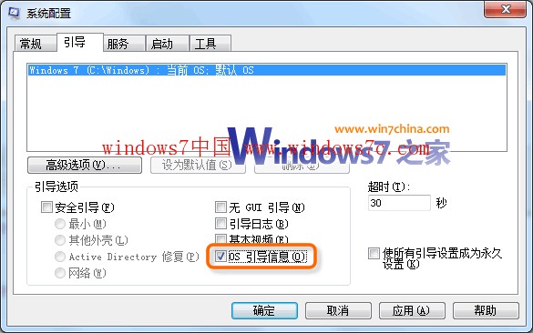 让win7系统电脑开机的时候，把加载信息列出来