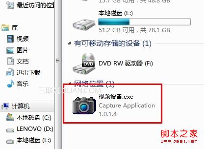 Win7系统下添加单独的摄像头图标直接使用摄像头功能