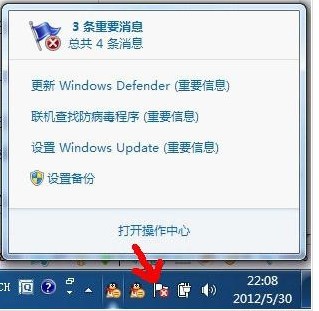 win7系统右下角小旗子强大的作用