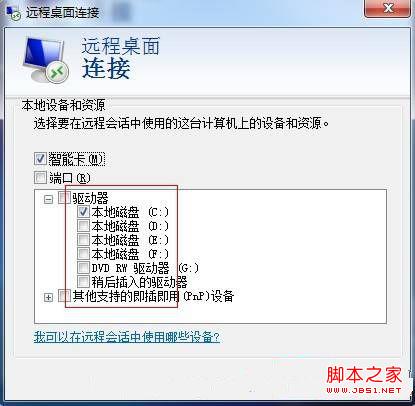 win7远程连接其它计算机并向远程机传输文件的解决方案