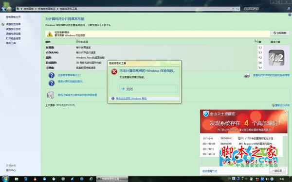 win7系统评分出现“无法度量视频播放性能”弹窗的解决办法介绍