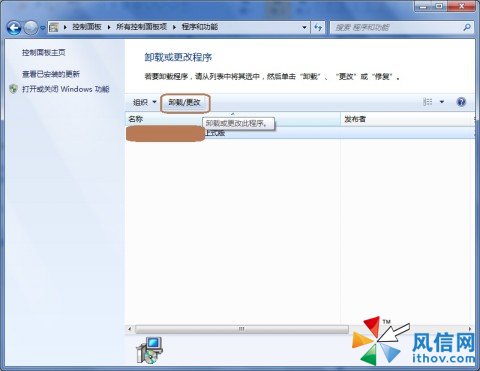 Windows7中如何卸载程序？