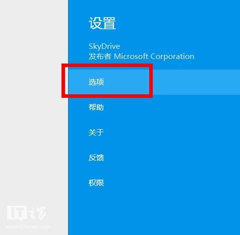 将Win8.1中的Skydrive设置为文件脱机可用