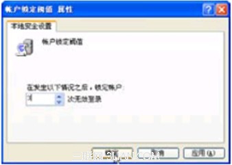 Win XP系统设置锁定无效登录