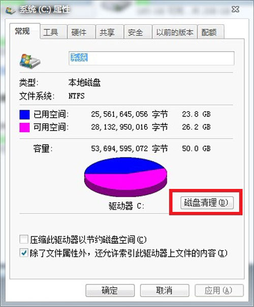 睁大双眼!看win7是如何来给C盘大减压的