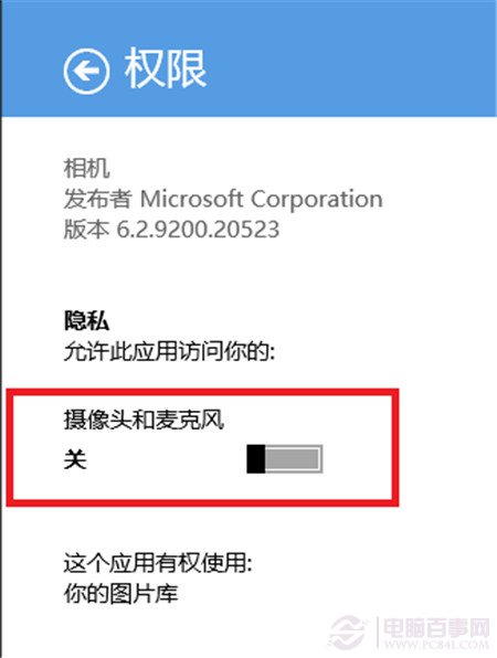 win8相机应用提示无权限怎么办？