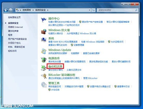 Windows7的备份功能使用图解