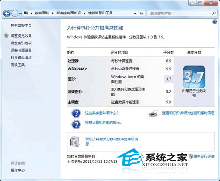 Win7自带功能自由支配硬件升级教程