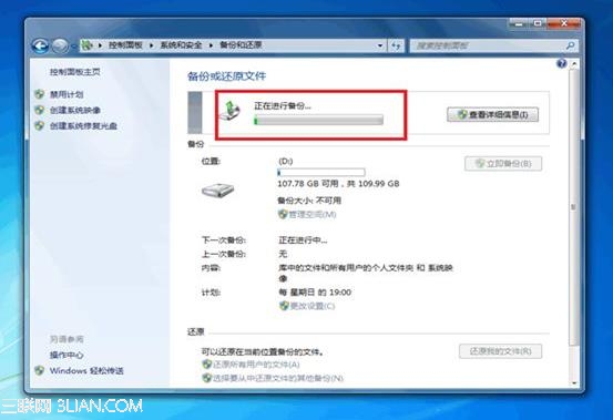 Windows7的备份功能使用图解