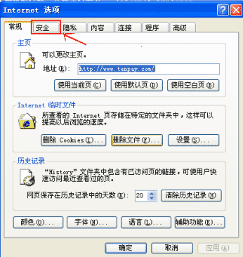 winxp/2000系统环境下正常使用财付通证书以及控件图文教程