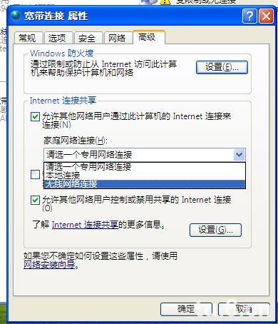 笔记本怎么做wifi热点(xp版)