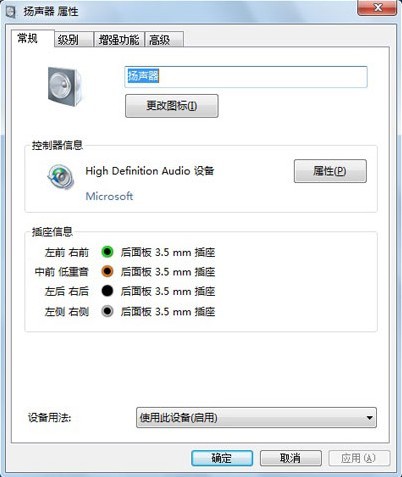 如何解决Win7系统下嘟嘟立体混音问题