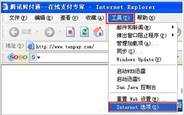 winxp/2000系统环境下正常使用财付通证书以及控件图文教程