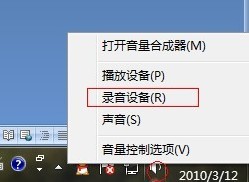 如何解决Win7系统下嘟嘟立体混音问题