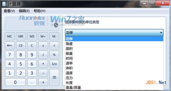 Win7计算器使用方法 它不只是普通的计算器