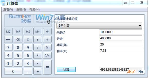 Win7计算器使用方法 它不只是普通的计算器