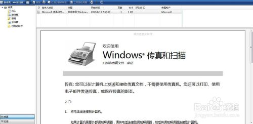 利用Windows发传真