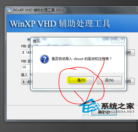 把XP系统装入到虚拟硬盘从而用它启动电脑