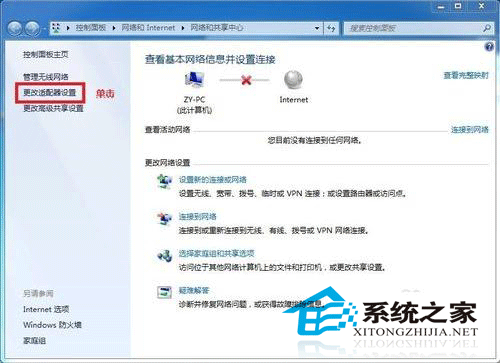 在Win7下设置网络桥接的方法\