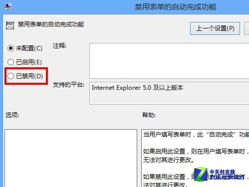 win8中解决IE10不记账号密码的方法