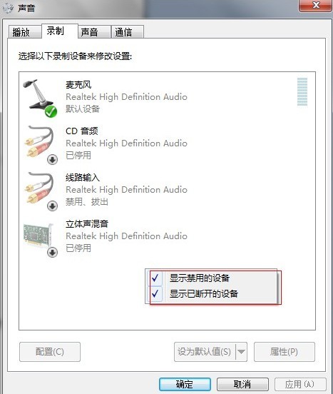 如何解决Win7系统下嘟嘟立体混音问题