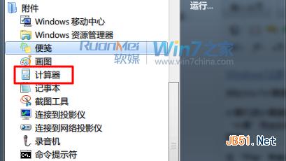 Win7计算器使用方法 它不只是普通的计算器