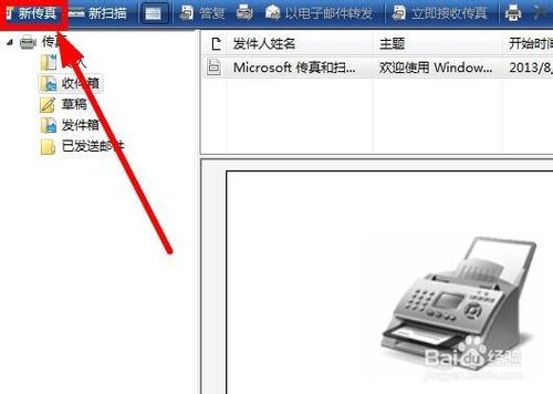 利用Windows发传真