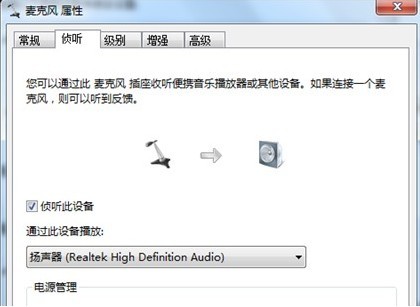 如何解决Win7系统下嘟嘟立体混音问题